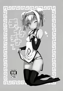 Page 2 of Chaina China - preview thumbnail
