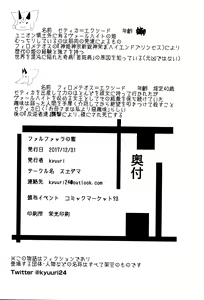 Page 26 of Fuarufuarra no Mitsu - preview thumbnail