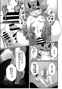 Page 9 of Fuarufuarra no Mitsu - preview thumbnail