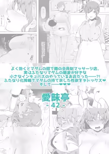 Page 32 of Madam ni Uwasa no Futanari-ka Detox ~Mini Incubus no Iru Massage-ten~ - preview thumbnail