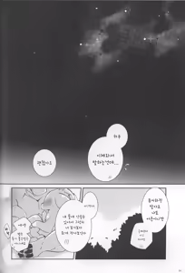 Page 50 of Kimi no Iro ni Somaritai!! Sairoku+α | 너의 색에 물들고 싶어!! 再録+α - preview thumbnail