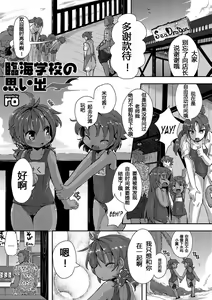 Rinkai Gakkou no Omoide - Memories from Seaside School — hentai manga cover on Fhentai