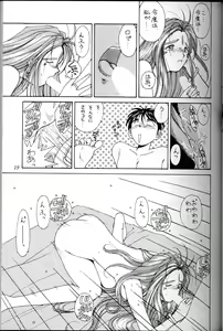 Page 18 of Ah! Megami-sama ga Soushuuhen I - preview thumbnail