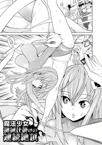 Page 3 of Mahou Shoujo Kikai Jikake no Renzoku Zecchou - preview thumbnail