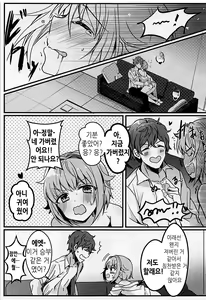 Page 13 of Kawaii Sugiru no ga Warui!! | 너무 귀여운 네가 나빠 - preview thumbnail