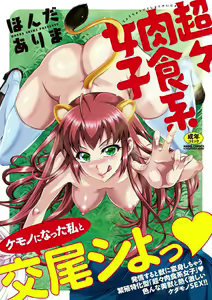 Chouchou Nikushokukei Joshi — hentai manga cover on Fhentai
