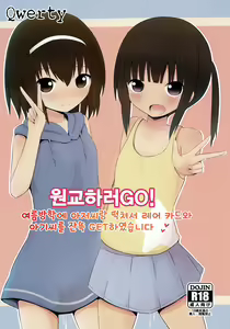 Enkou e GO! | 원교하러GO! — hentai manga cover on Fhentai