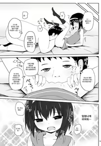 Page 16 of Enkou e GO! | 원교하러GO! - preview thumbnail
