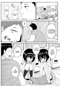 Page 3 of Enkou e GO! | 원교하러GO! - preview thumbnail