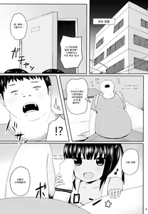 Page 6 of Enkou e GO! | 원교하러GO! - preview thumbnail
