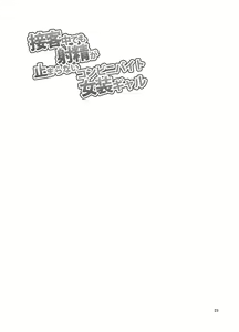 Page 24 of Sekkyakuchuu demo Shasei ga Tomaranai Conveni Beit Josou Gal - preview thumbnail