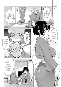 Page 3 of Gomugoshi no Kankei - preview thumbnail