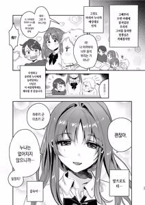 Page 25 of Onee-chan, Kimitachi no Koto shika Aisenai - Oyome-san Gokko Hen | 누나는 너희 밖에 사랑할 수 없어 - 신부 놀이편 - preview thumbnail