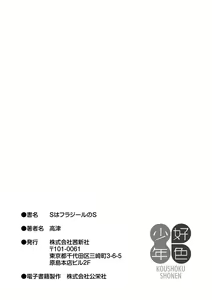 Page 187 of S wa Fragile no S + DLsite Gentei Chara-hyou - preview thumbnail