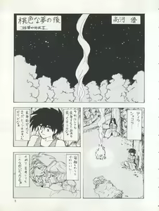 Page 6 of PLUS-Y Vol. 17 - preview thumbnail