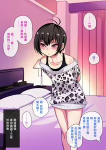 Page 51 of Nameta Taido no Shounen to Icha Love Yagaix - preview thumbnail