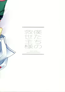 Page 22 of Boku-tachi no Kyuuseishu-sama - preview thumbnail