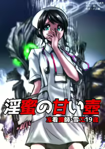 Inmitsu no Amai Tsubo ~ Junkangoshi Yukie 19-sai — hentai manga cover on Fhentai