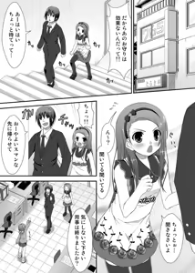 Page 8 of Yayoi to Iori to Omamori to - preview thumbnail