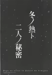 Page 3 of Fuyu no Netsu to Futari no Himitsu - preview thumbnail