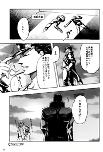 Page 22 of Kujo Jotaro no Kimyouna Junan - preview thumbnail