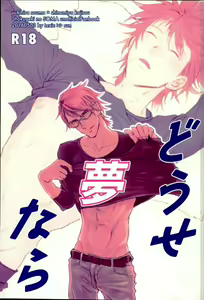 Douse Yumenara — hentai manga cover on Fhentai