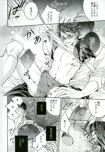 Page 8 of Kawaii ne, Oikawa-kun. - preview thumbnail
