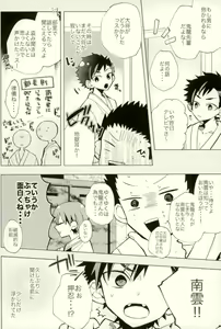 Page 16 of Tetsu Ona!!! - preview thumbnail