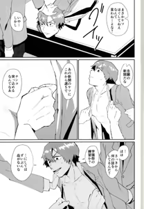 Page 4 of Tosho Iin: Shinkai Hayato - preview thumbnail