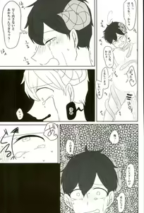 Page 14 of 触手×バルバトスデビおそ - preview thumbnail