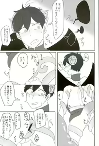 Page 8 of 触手×バルバトスデビおそ - preview thumbnail