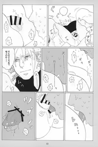 Page 10 of イッちまえよ！うー！ - preview thumbnail