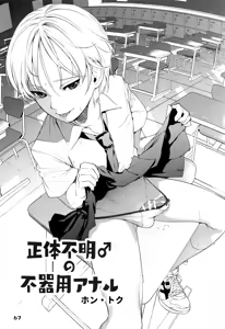 Shoutai Fumei no Bukiyou Anal - hentai manga cover image