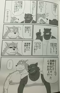 Page 8 of Kobun-tachi to Oyabun no Nichijou - preview thumbnail