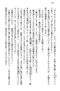 Page 154 of Towahime no Yomeiri - preview thumbnail