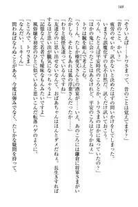 Page 158 of Towahime no Yomeiri - preview thumbnail