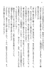 Page 18 of Towahime no Yomeiri - preview thumbnail