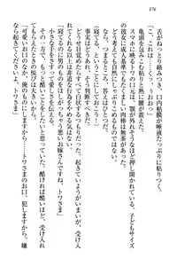 Page 186 of Towahime no Yomeiri - preview thumbnail