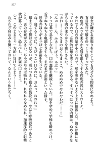 Page 187 of Towahime no Yomeiri - preview thumbnail