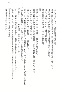 Page 205 of Towahime no Yomeiri - preview thumbnail