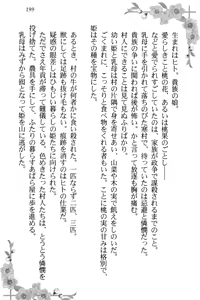 Page 209 of Towahime no Yomeiri - preview thumbnail