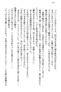 Page 220 of Towahime no Yomeiri - preview thumbnail