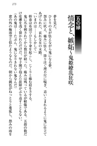 Page 285 of Towahime no Yomeiri - preview thumbnail