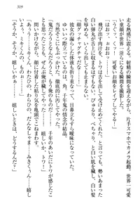 Page 329 of Towahime no Yomeiri - preview thumbnail