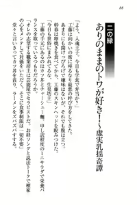 Page 98 of Towahime no Yomeiri - preview thumbnail