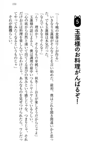 Page 142 of Kitsune ni Yomeiri - Kyuubi no Tamamo-sama to Shinkon Seikatsu - preview thumbnail