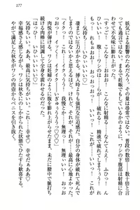 Page 188 of Kitsune ni Yomeiri - Kyuubi no Tamamo-sama to Shinkon Seikatsu - preview thumbnail