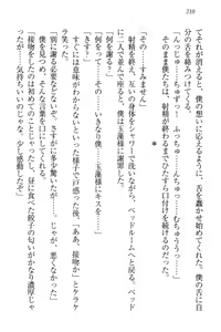 Page 221 of Kitsune ni Yomeiri - Kyuubi no Tamamo-sama to Shinkon Seikatsu - preview thumbnail
