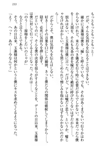 Page 244 of Kitsune ni Yomeiri - Kyuubi no Tamamo-sama to Shinkon Seikatsu - preview thumbnail