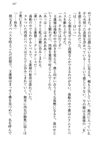 Page 258 of Kitsune ni Yomeiri - Kyuubi no Tamamo-sama to Shinkon Seikatsu - preview thumbnail